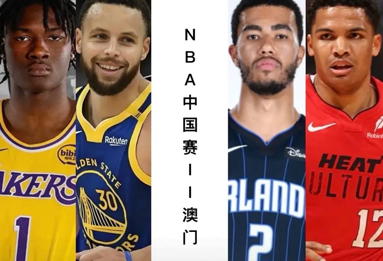 魔术弃将加盟老鹰！库里谈勇士魔鬼赛程，NBA中国赛时间敲定