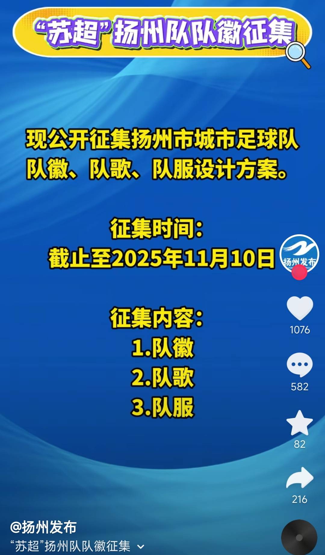 2026苏超,覆盖五一十一黄金周,两城球队已开启队徽队服征集