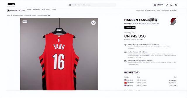 恭喜!杨瀚森NBA首次首发球衣被拍卖42356元 商业价值不菲